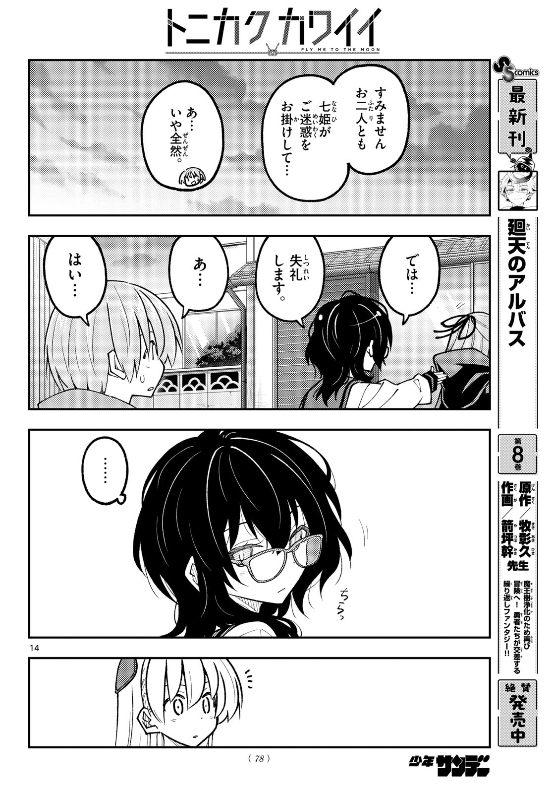 Tonikaku Kawaii Chap 348 - Next Chap 349