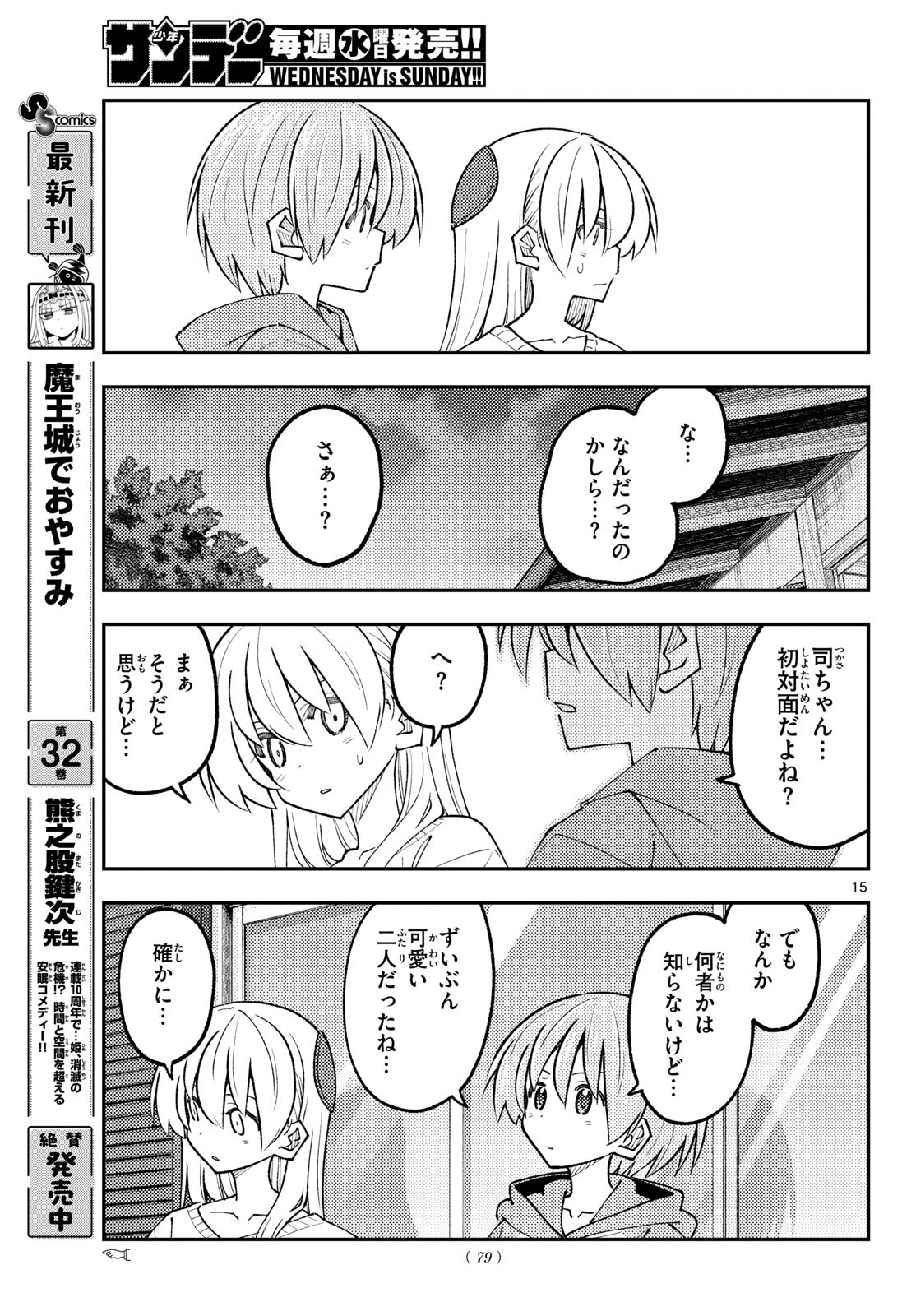 Tonikaku Kawaii Chap 348 - Next Chap 349