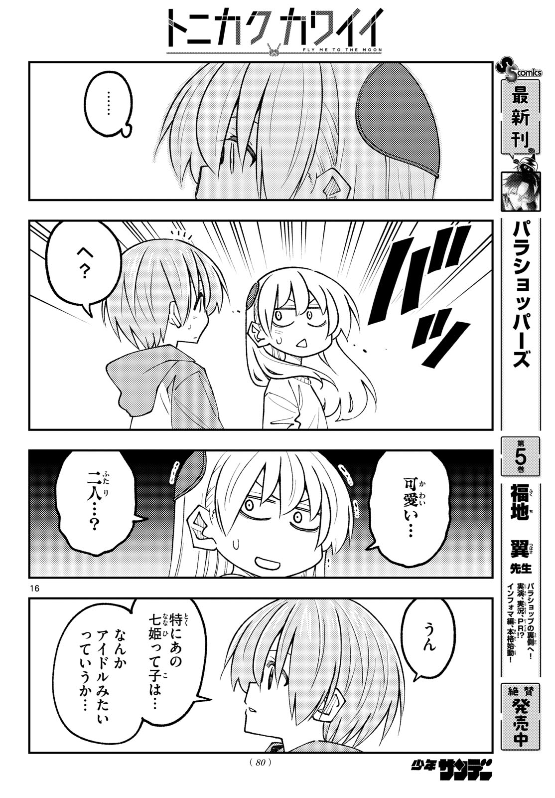 Tonikaku Kawaii Chap 348 - Next Chap 349