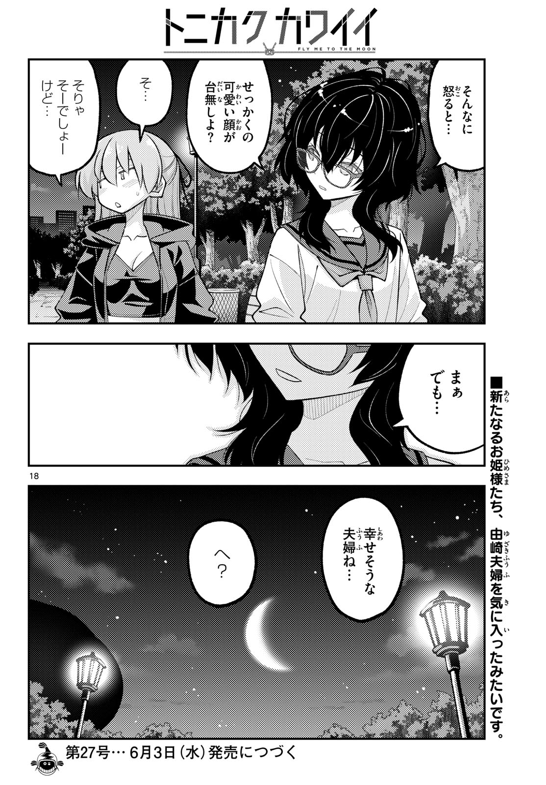 Tonikaku Kawaii Chap 348 - Next Chap 349