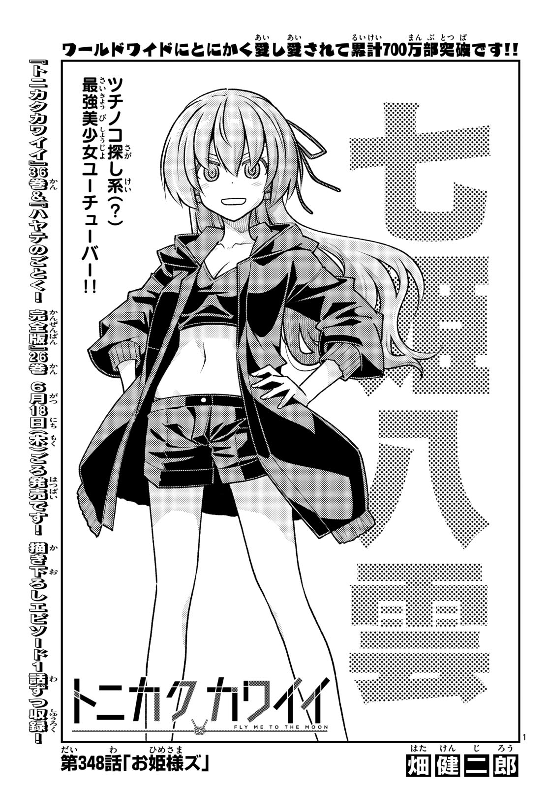 Tonikaku Kawaii Chap 348 - Next Chap 349