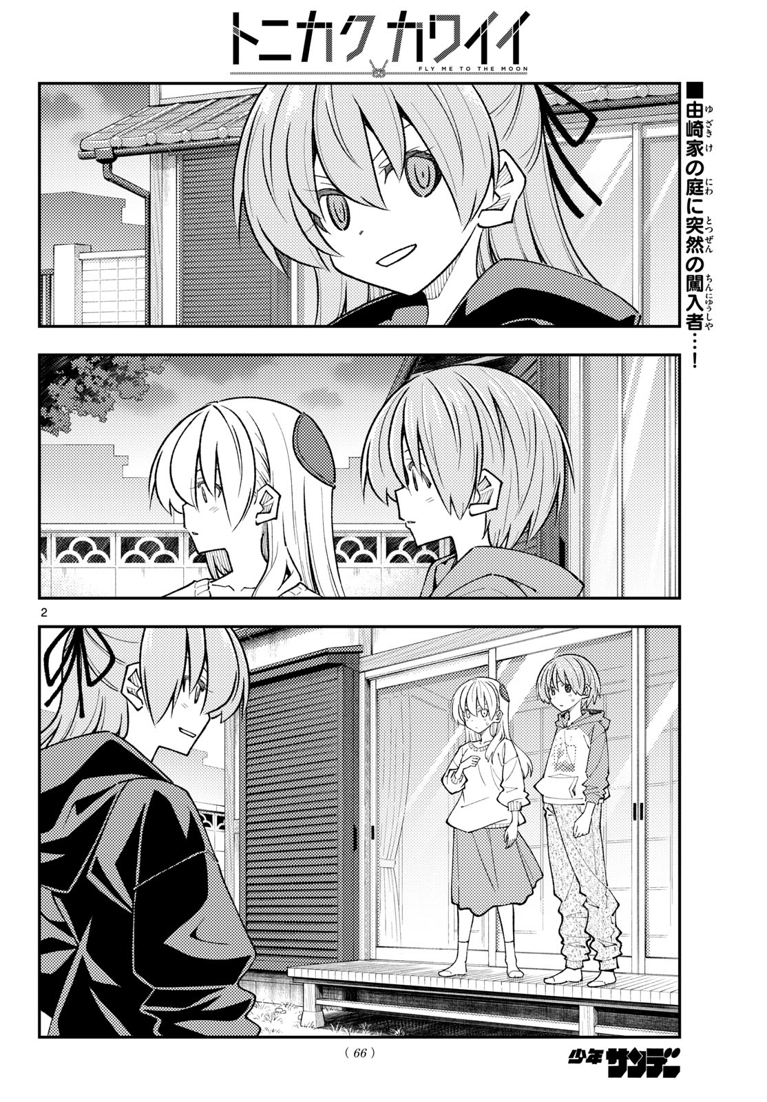 Tonikaku Kawaii Chap 348 - Next Chap 349