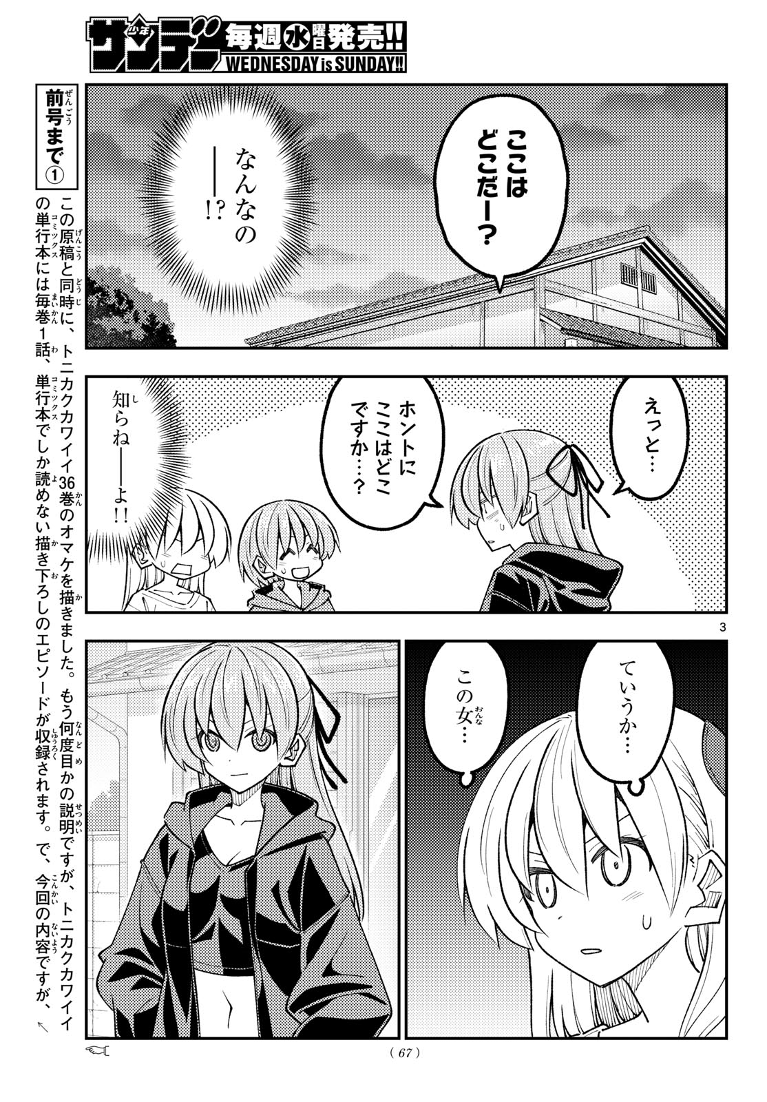 Tonikaku Kawaii Chap 348 - Next Chap 349
