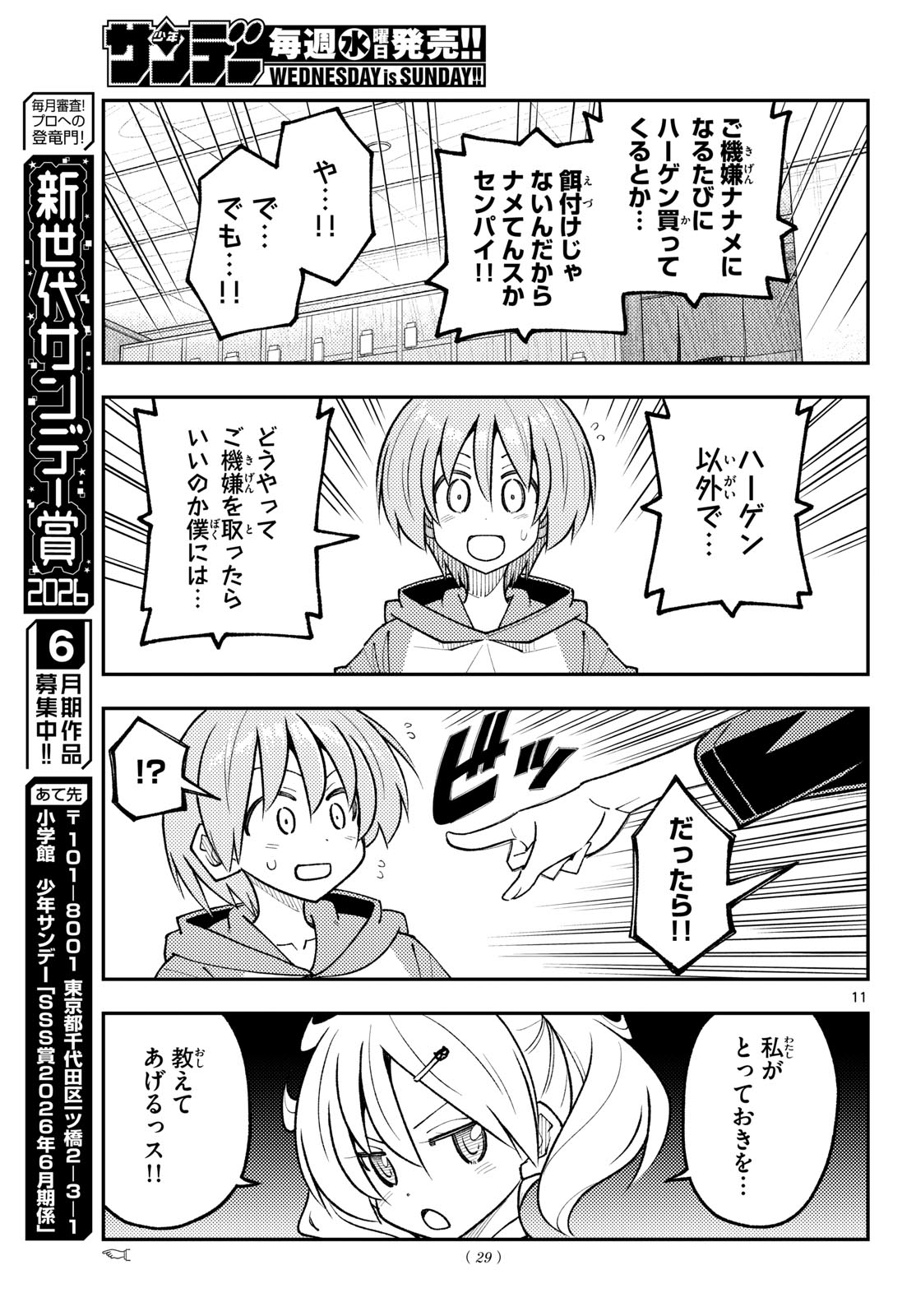 Tonikaku Kawaii Chap 349 - Next Chap 350