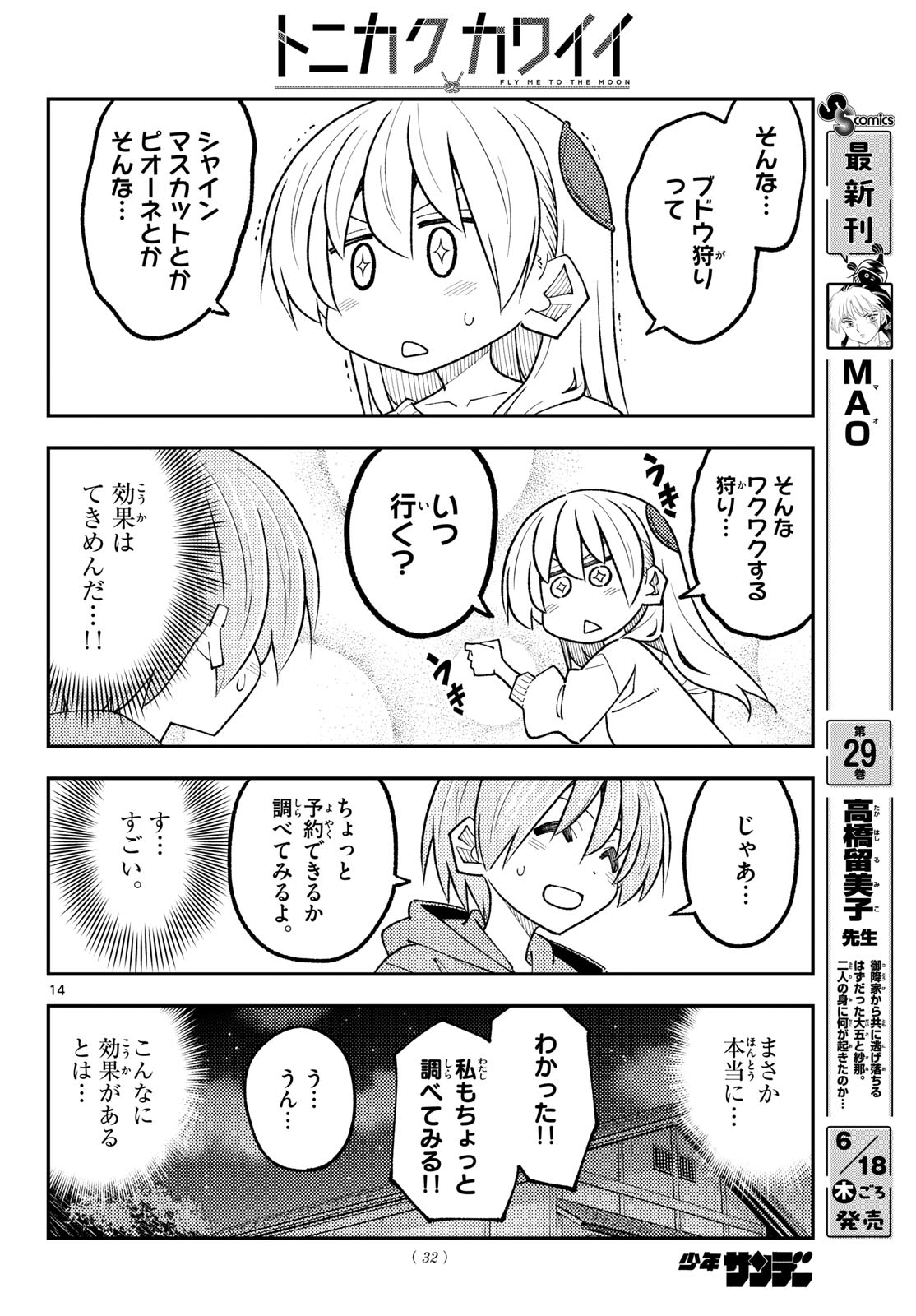 Tonikaku Kawaii Chap 349 - Next Chap 350