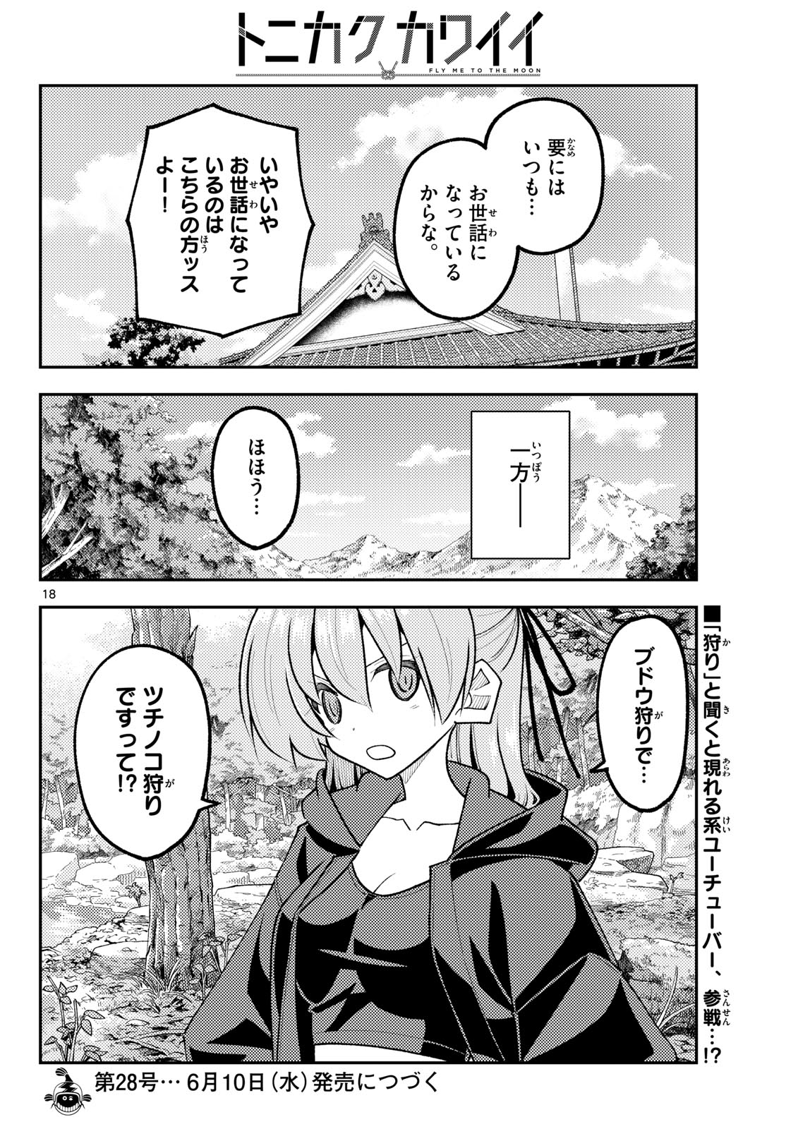 Tonikaku Kawaii Chap 349 - Next Chap 350