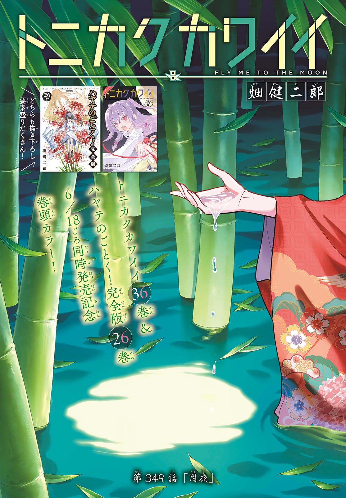 Tonikaku Kawaii Chap 349 - Next Chap 350