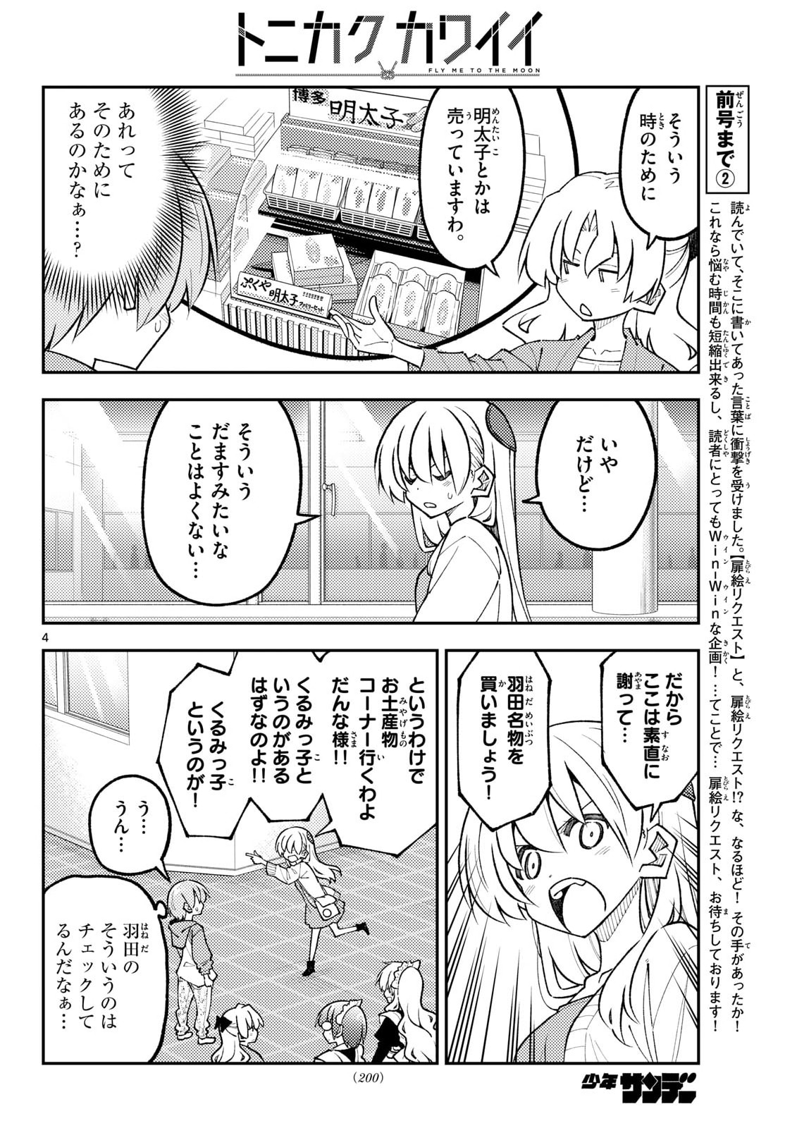 Tonikaku Kawaii Chap 345 - Next Chap 346