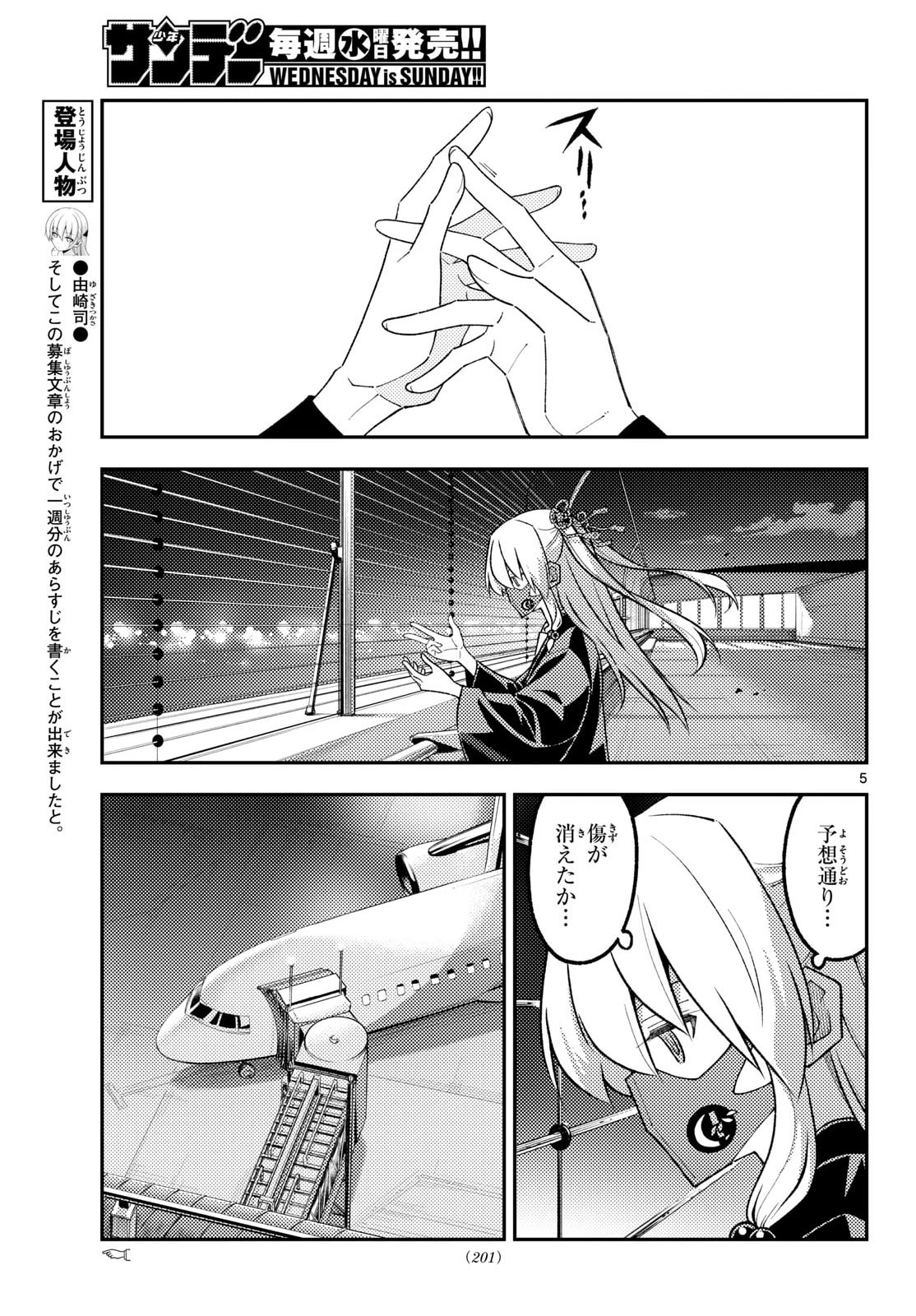 Tonikaku Kawaii Chap 345 - Next Chap 346