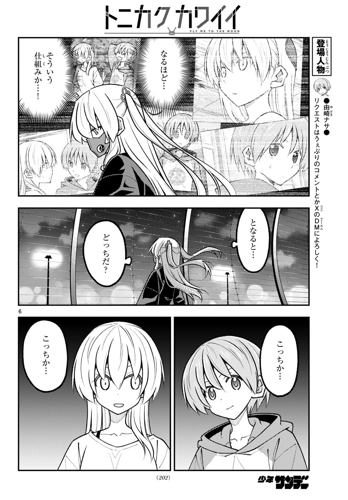 Tonikaku Kawaii Chap 345 - Next Chap 346