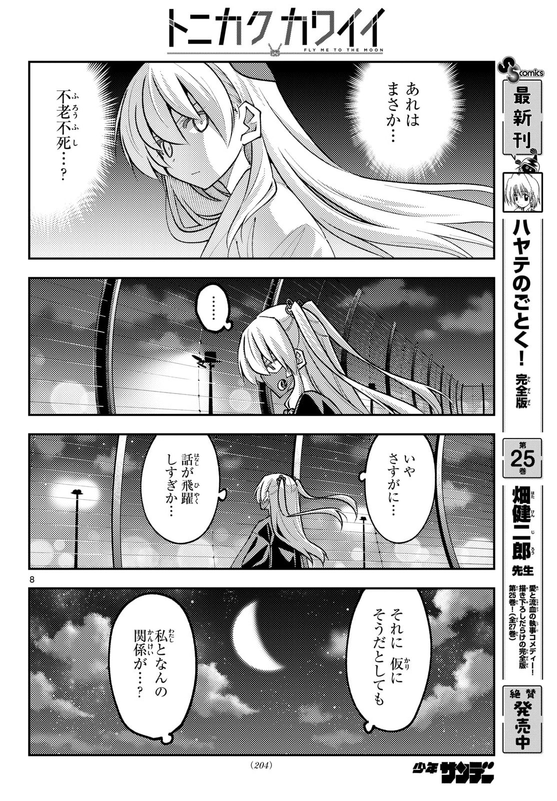 Tonikaku Kawaii Chap 345 - Next Chap 346