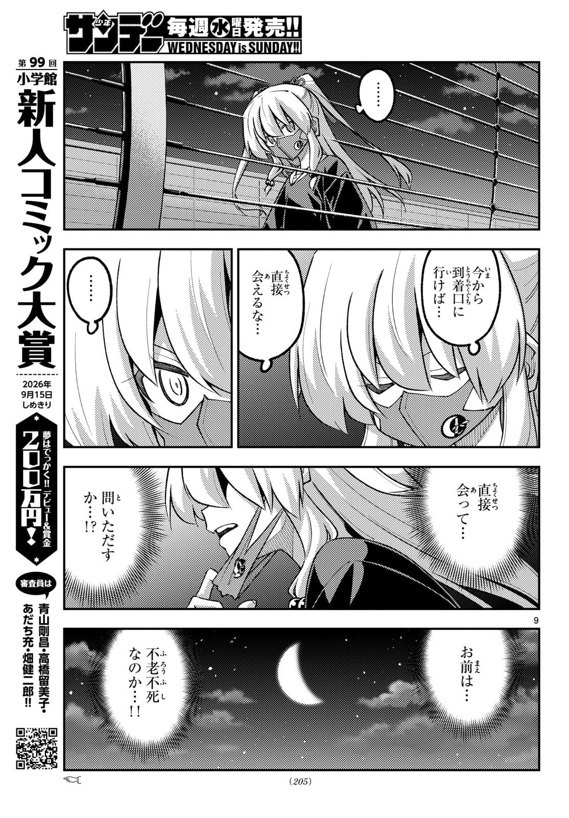 Tonikaku Kawaii Chap 345 - Next Chap 346