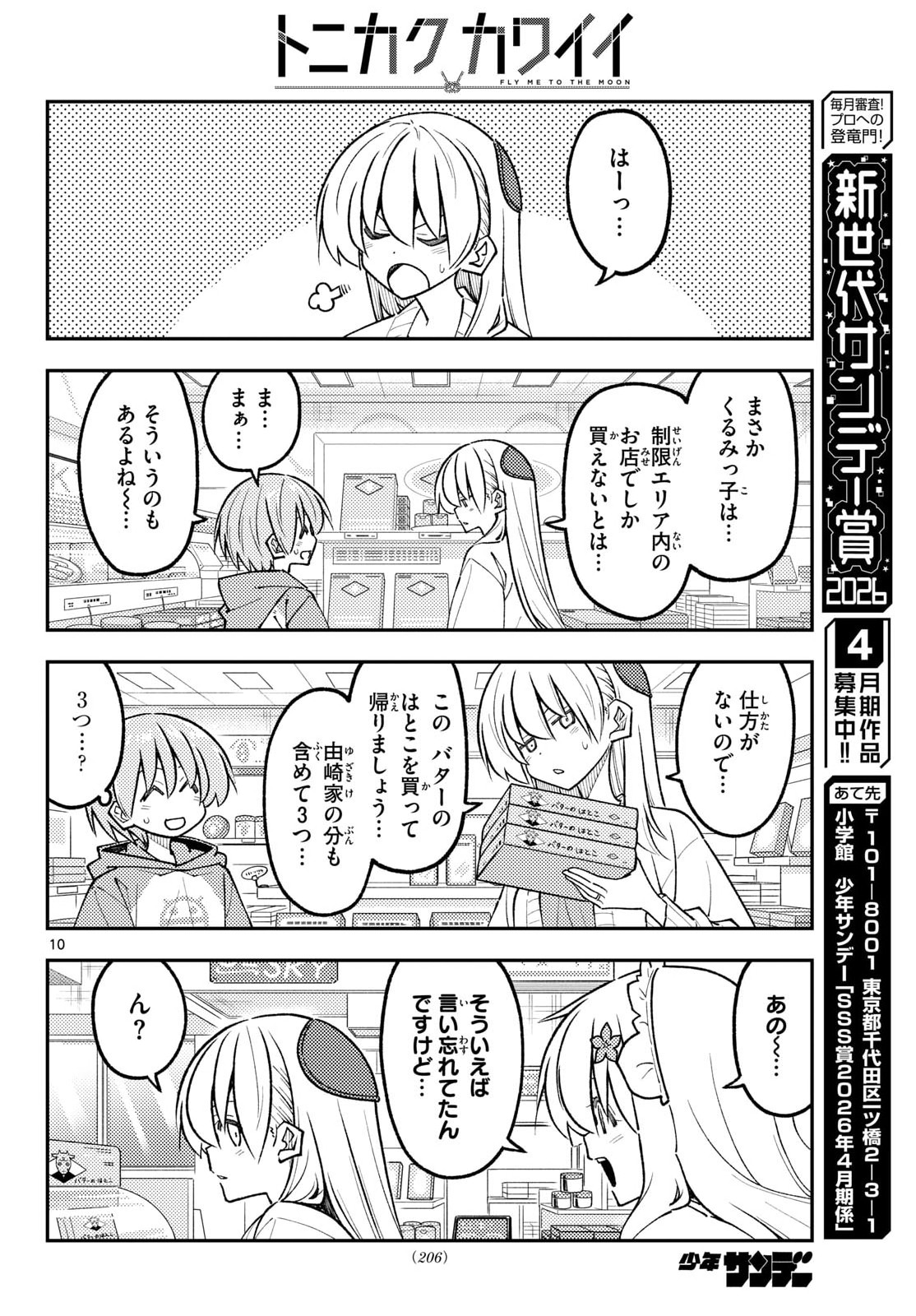 Tonikaku Kawaii Chap 345 - Next Chap 346