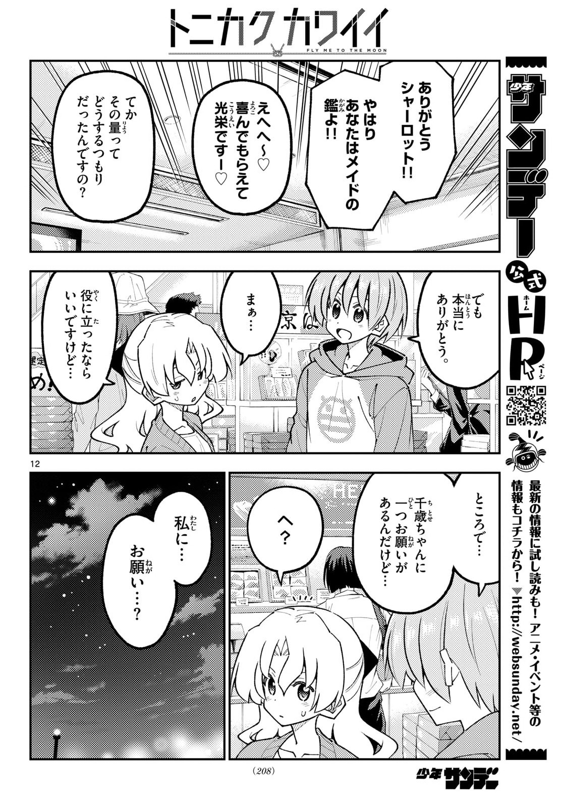 Tonikaku Kawaii Chap 345 - Next Chap 346