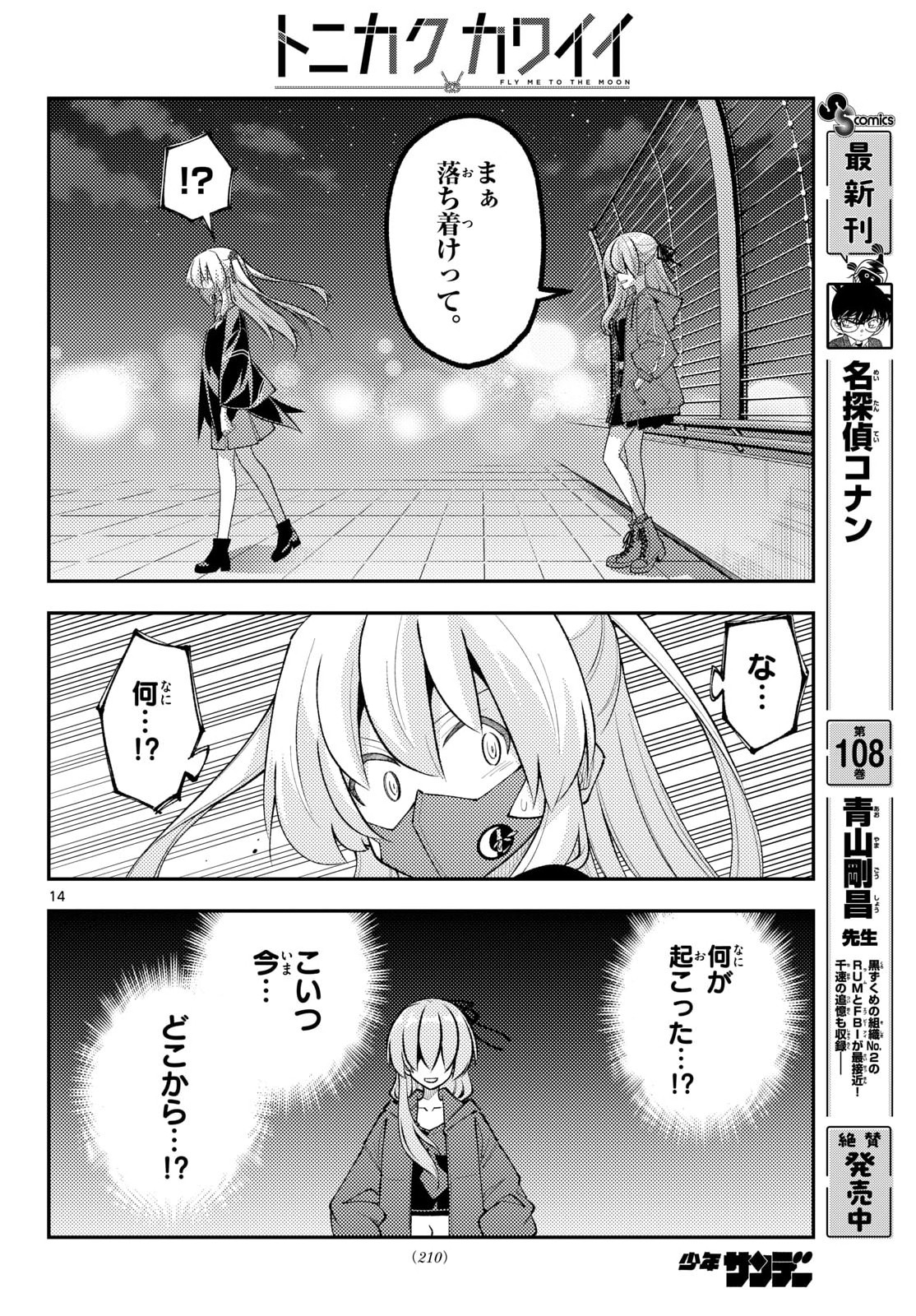 Tonikaku Kawaii Chap 345 - Next Chap 346