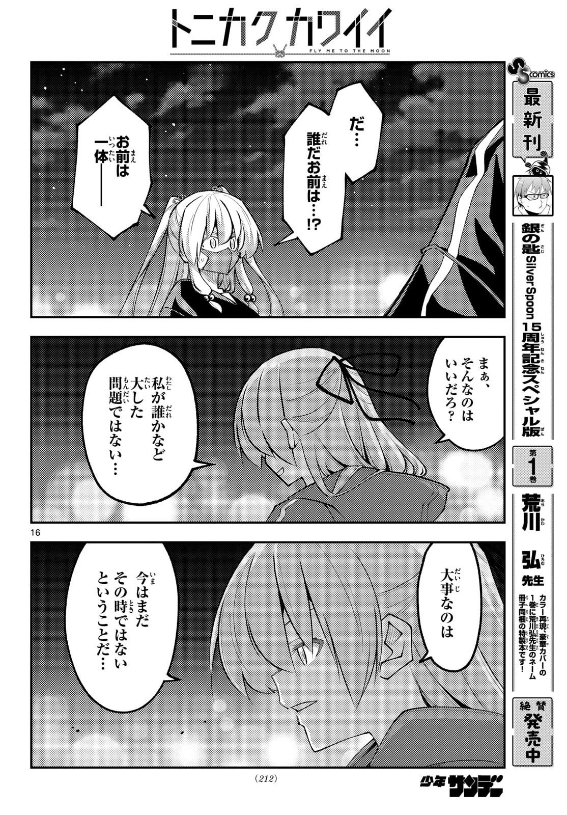 Tonikaku Kawaii Chap 345 - Next Chap 346