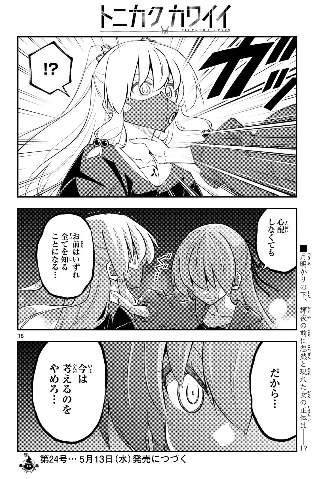 Tonikaku Kawaii Chap 345 - Next Chap 346