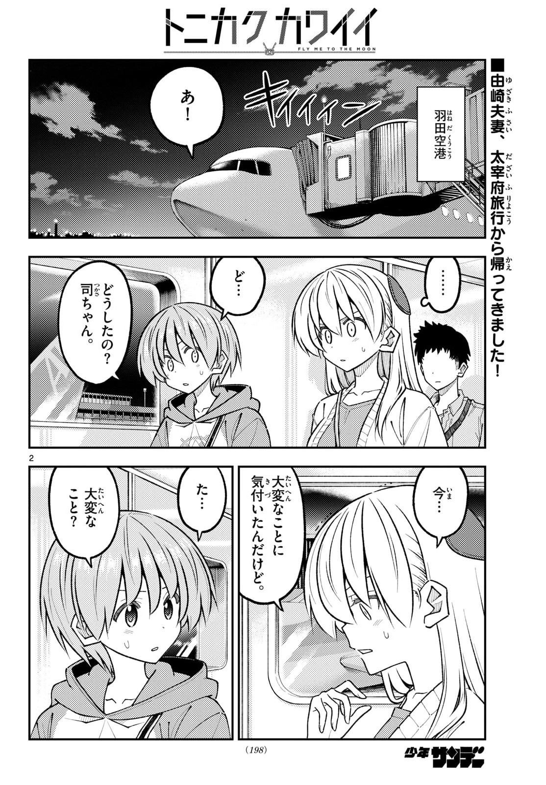 Tonikaku Kawaii Chap 345 - Next Chap 346