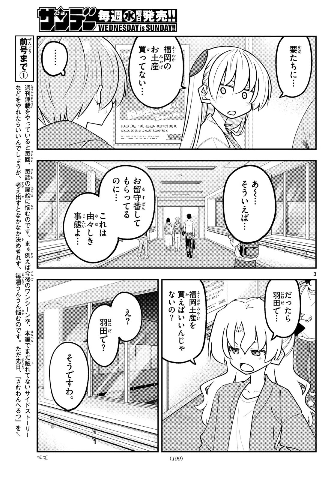 Tonikaku Kawaii Chap 345 - Next Chap 346