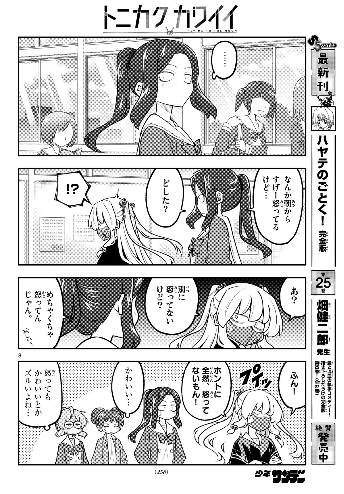 Tonikaku Kawaii Chap 346 - Next Chap 347