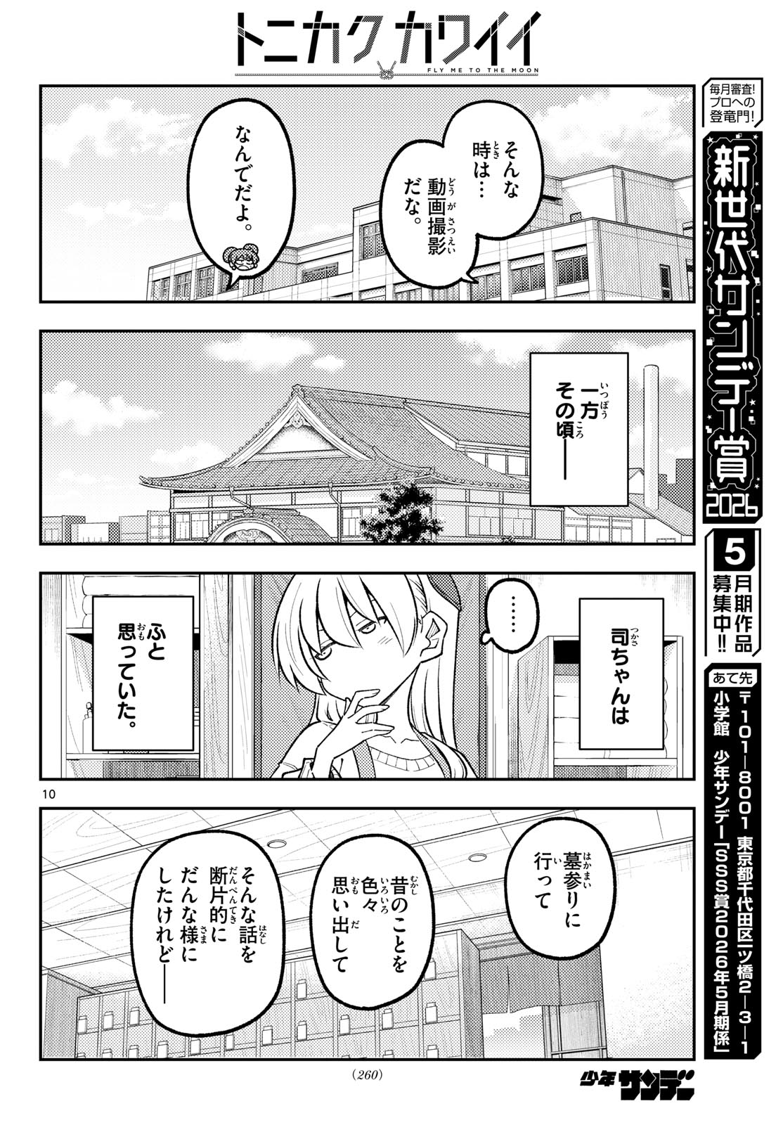 Tonikaku Kawaii Chap 346 - Next Chap 347