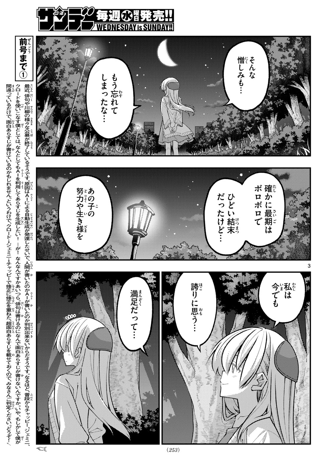 Tonikaku Kawaii Chap 346 - Next Chap 347