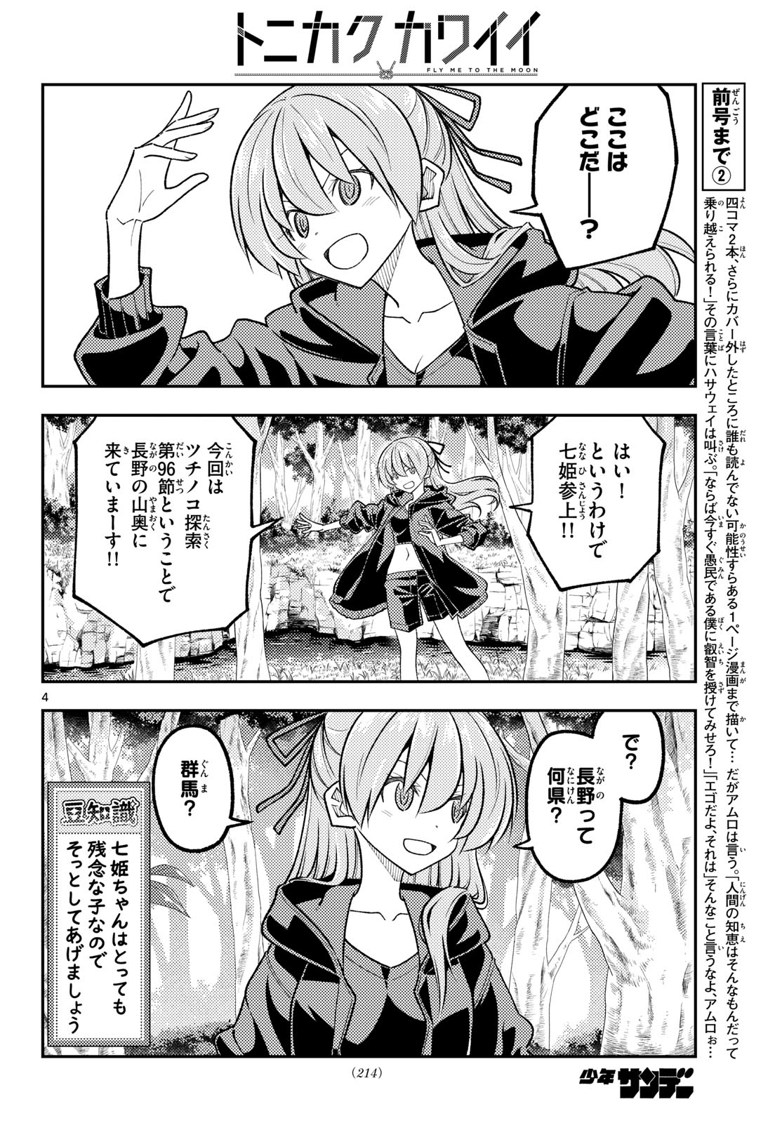 Tonikaku Kawaii Chap 347 - Next Chap 348