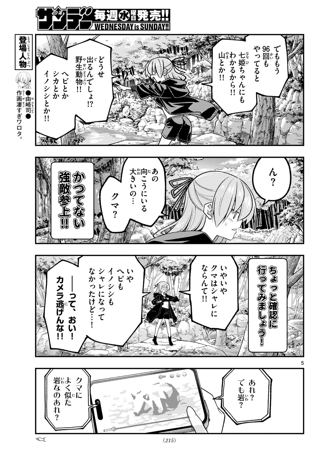 Tonikaku Kawaii Chap 347 - Next Chap 348