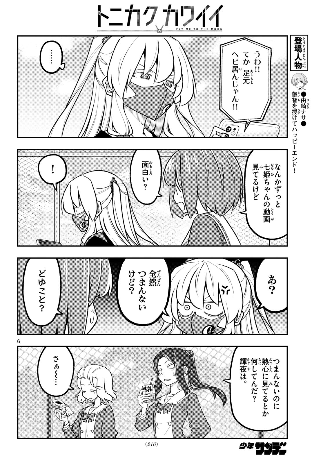 Tonikaku Kawaii Chap 347 - Next Chap 348