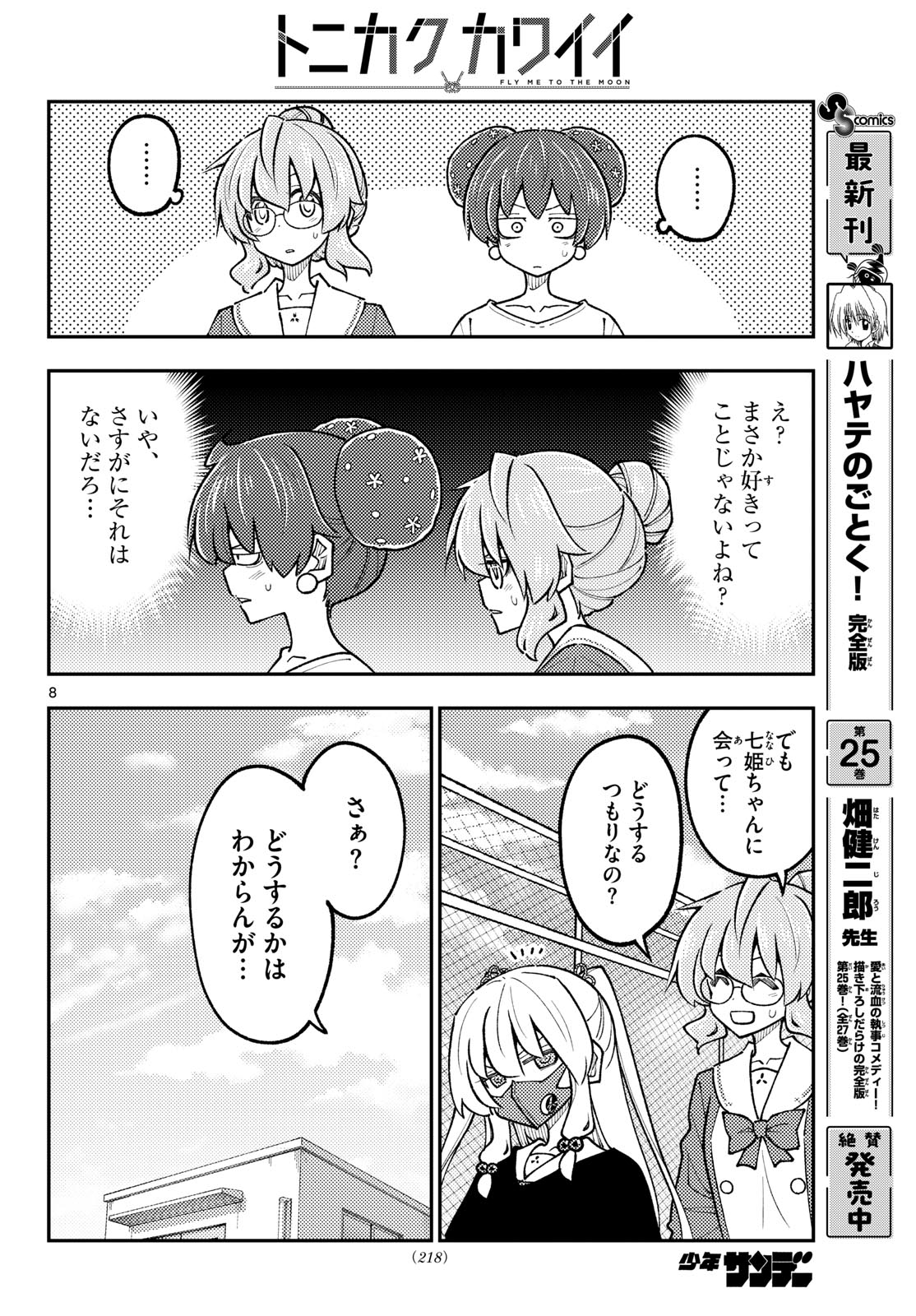 Tonikaku Kawaii Chap 347 - Next Chap 348