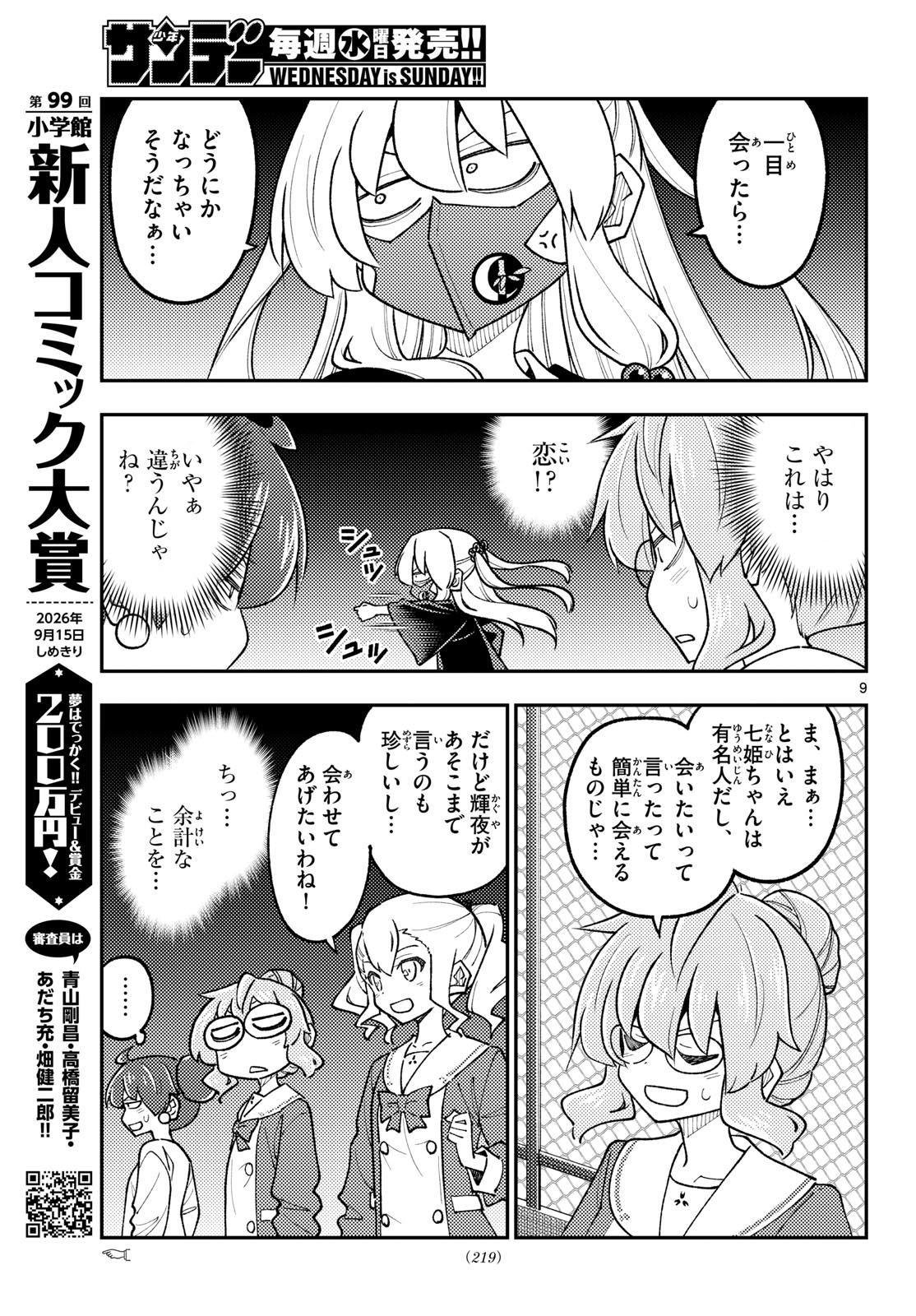 Tonikaku Kawaii Chap 347 - Next Chap 348