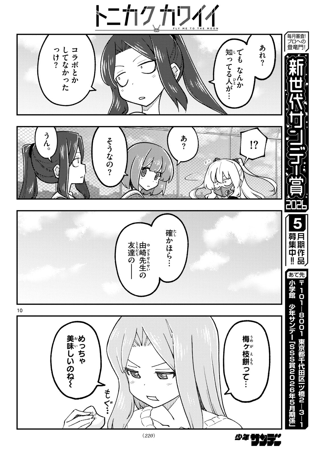 Tonikaku Kawaii Chap 347 - Next Chap 348