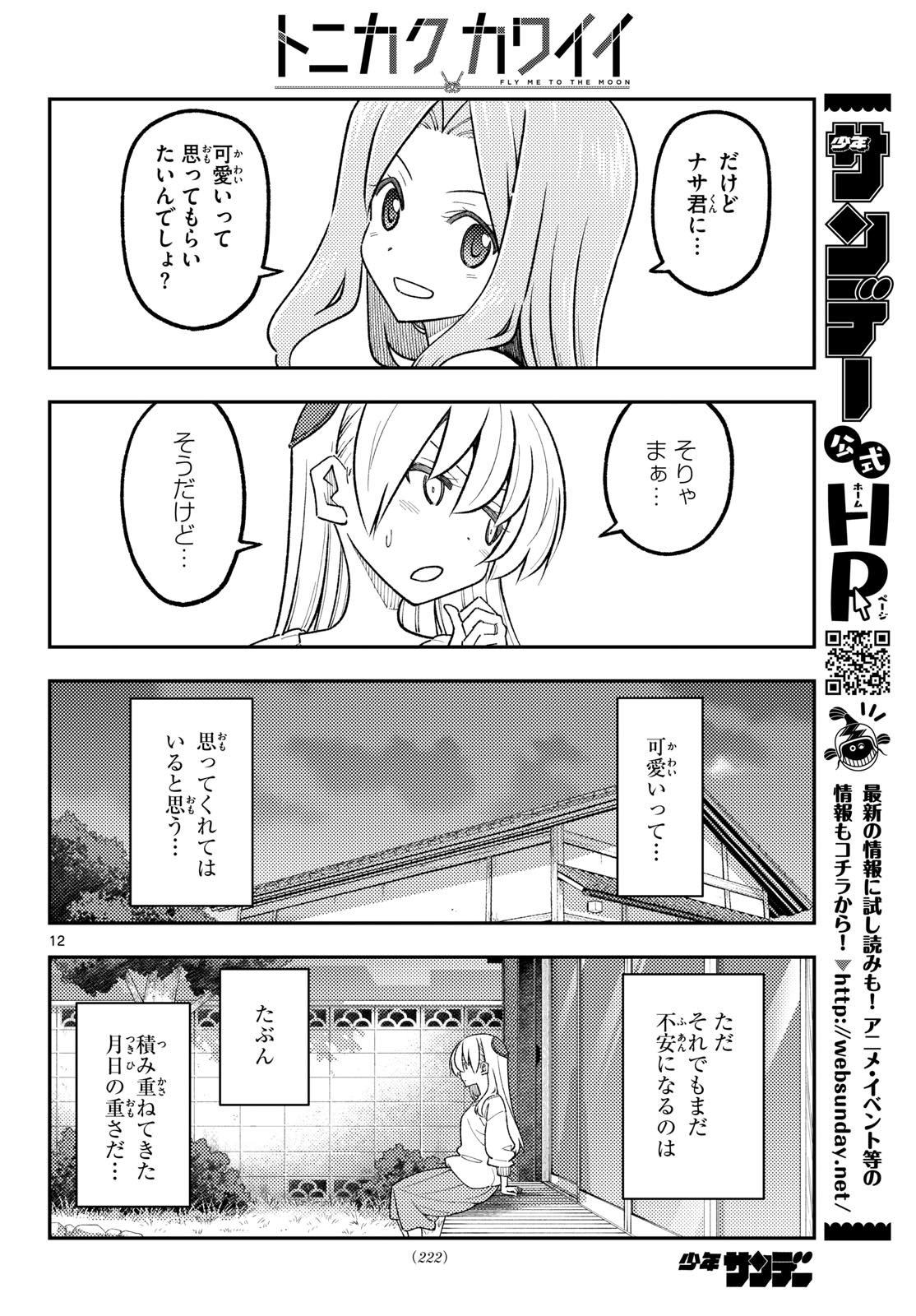 Tonikaku Kawaii Chap 347 - Next Chap 348