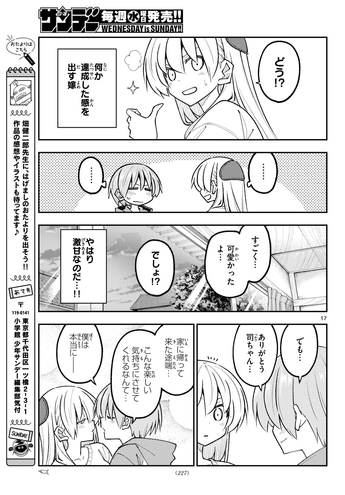 Tonikaku Kawaii Chap 347 - Next Chap 348
