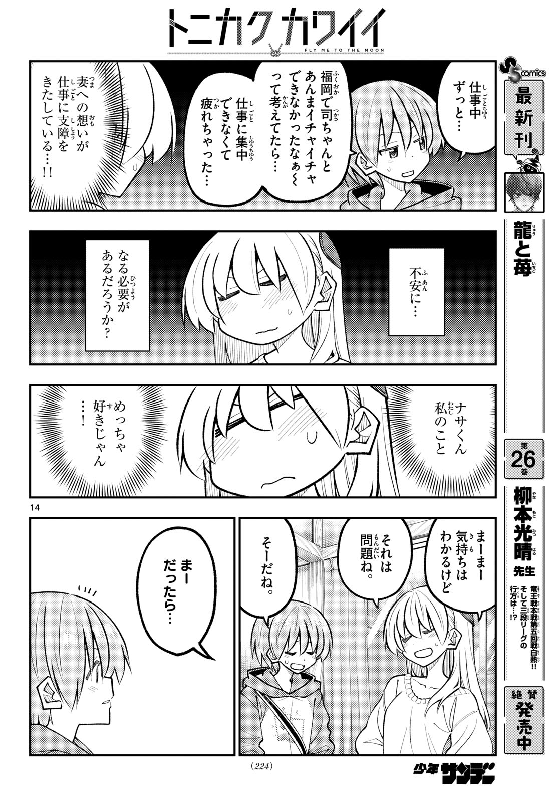 Tonikaku Kawaii Chap 347 - Next Chap 348