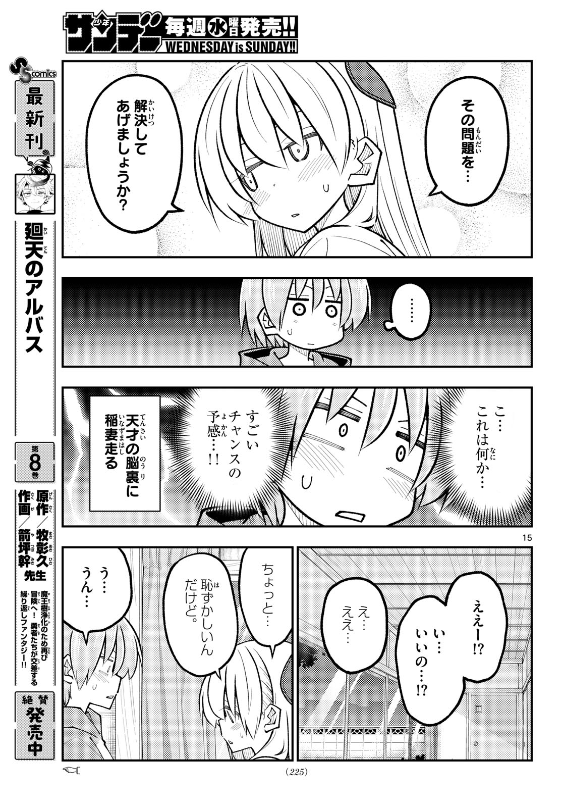 Tonikaku Kawaii Chap 347 - Next Chap 348