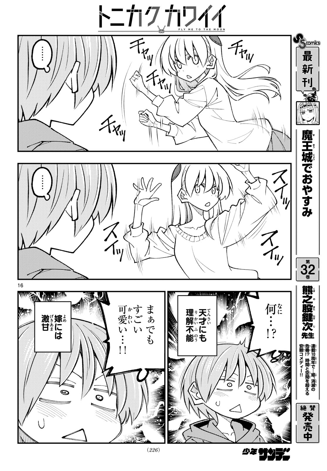 Tonikaku Kawaii Chap 347 - Next Chap 348