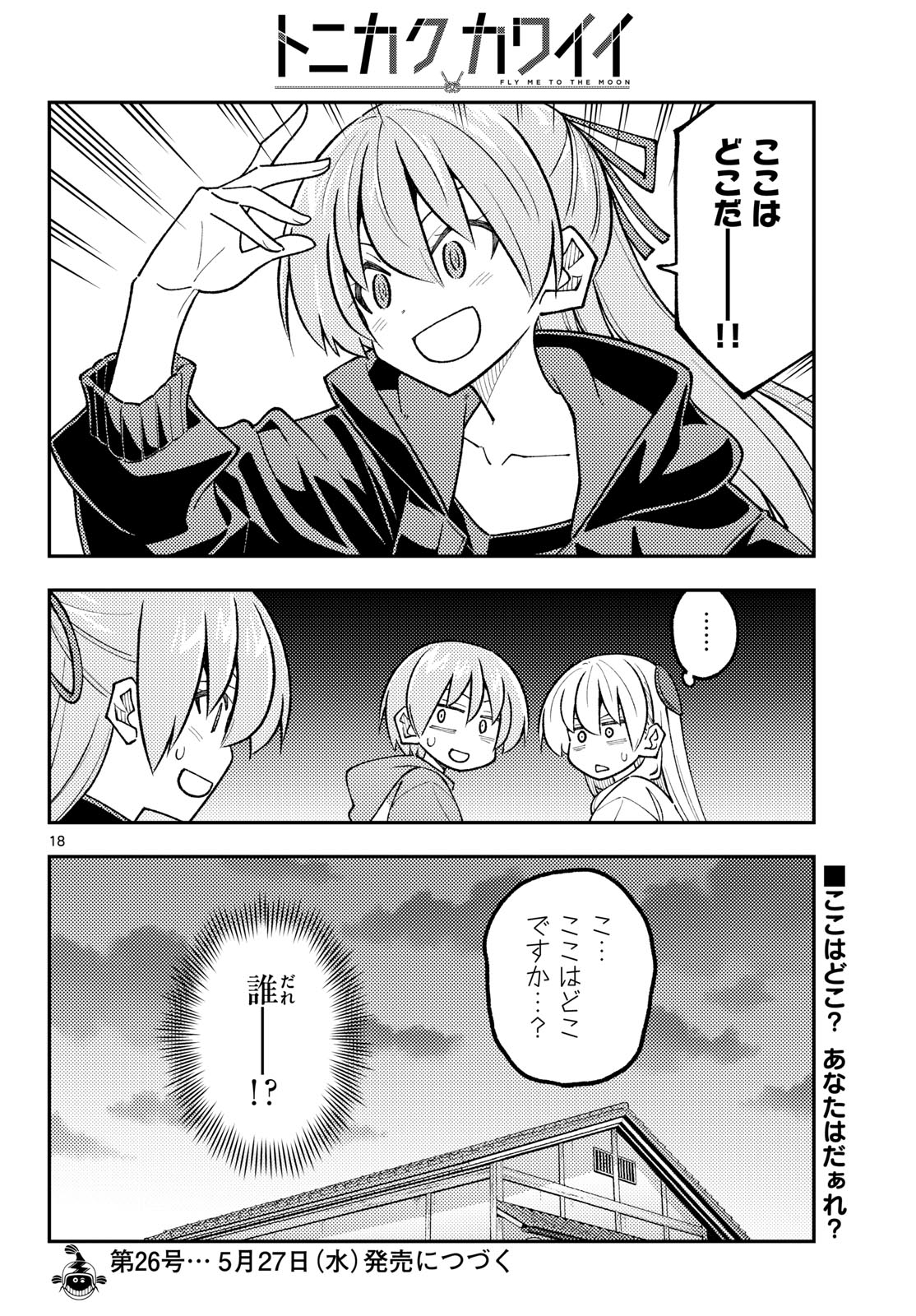 Tonikaku Kawaii Chap 347 - Next Chap 348