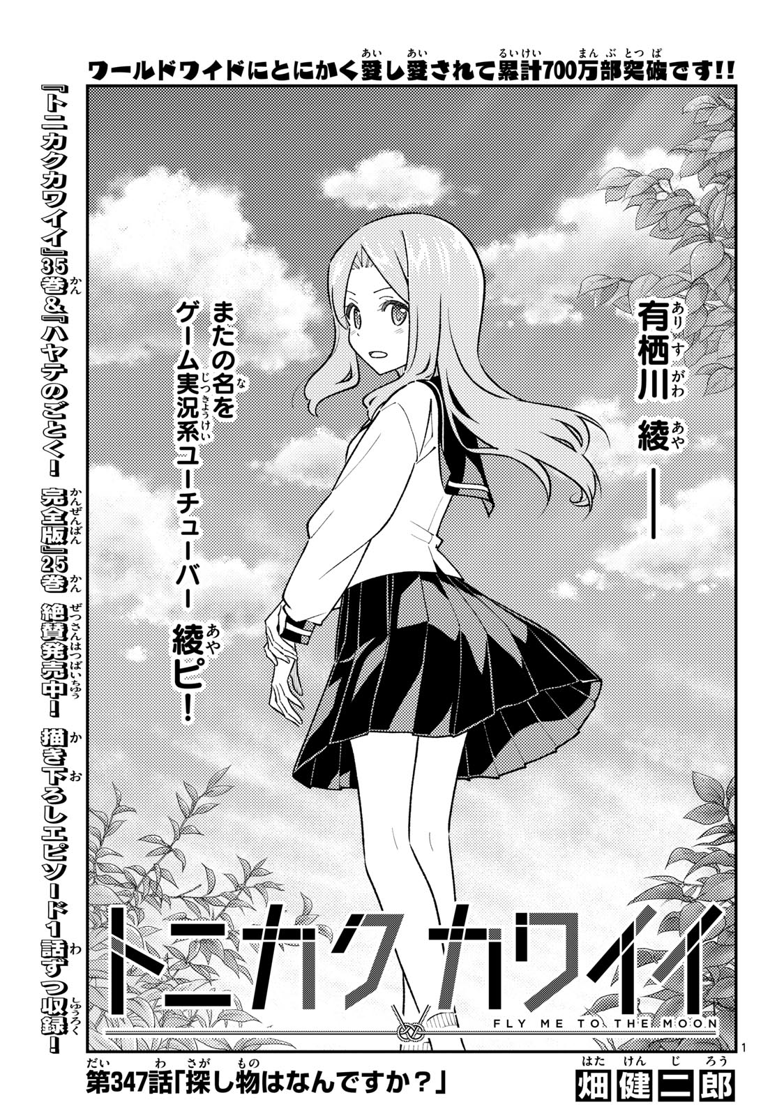 Tonikaku Kawaii Chap 347 - Next Chap 348