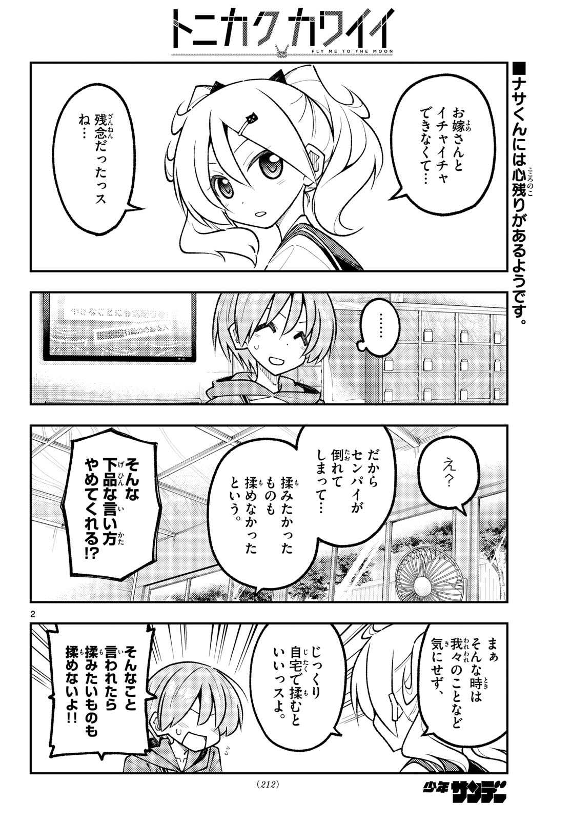 Tonikaku Kawaii Chap 347 - Next Chap 348