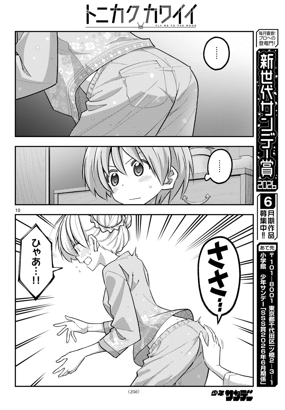 Tonikaku Kawaii Chap 350 - Next Chap 351