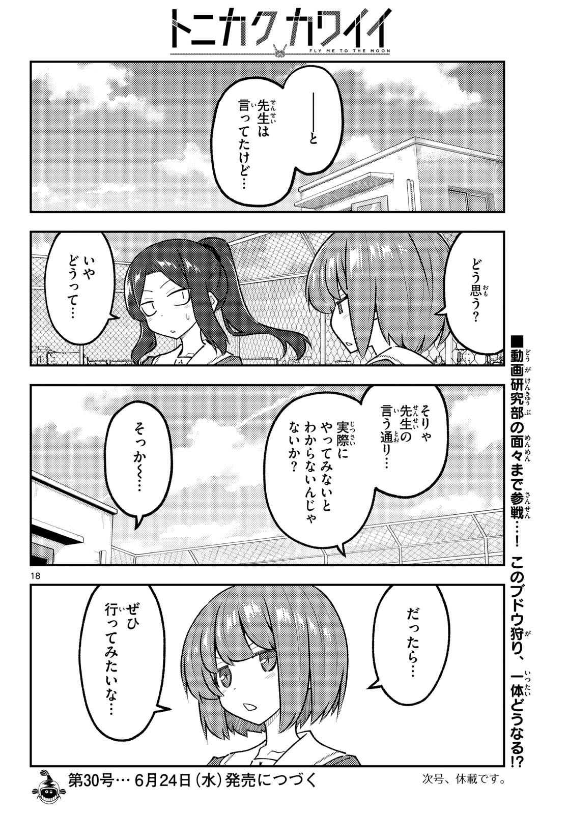Tonikaku Kawaii Chap 350 - Next Chap 351