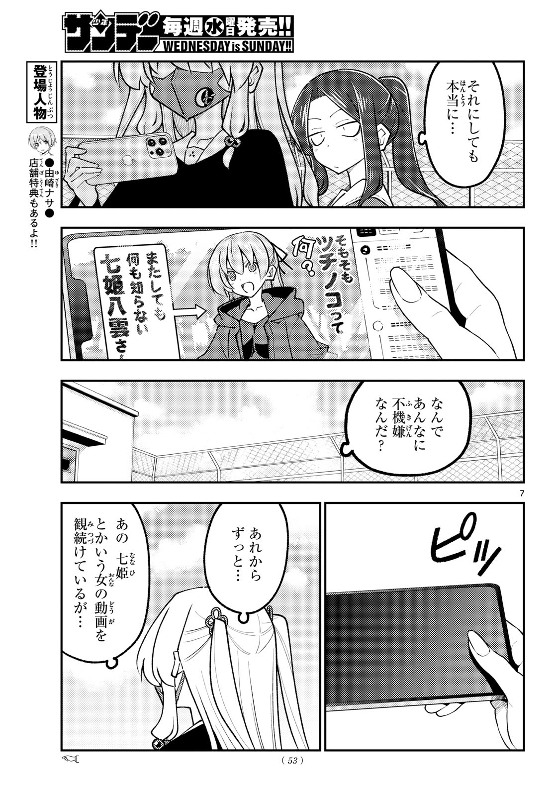Tonikaku Kawaii Chap 351 - Next Chap 352