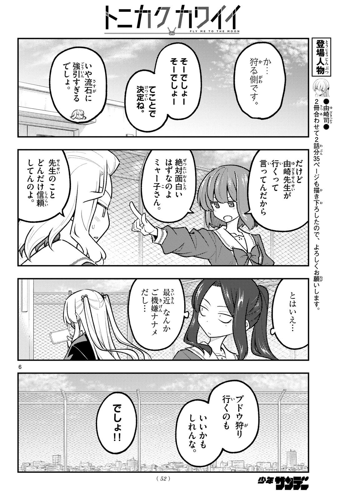 Tonikaku Kawaii Chap 351 - Next Chap 352