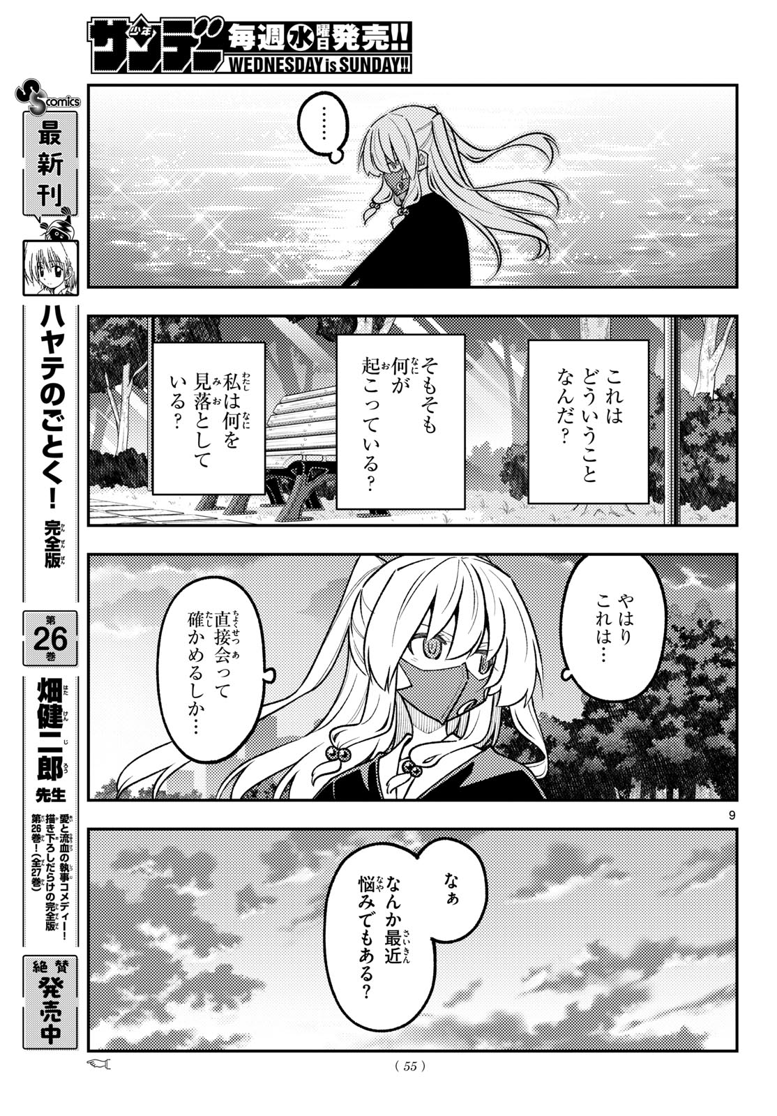 Tonikaku Kawaii Chap 351 - Next Chap 352