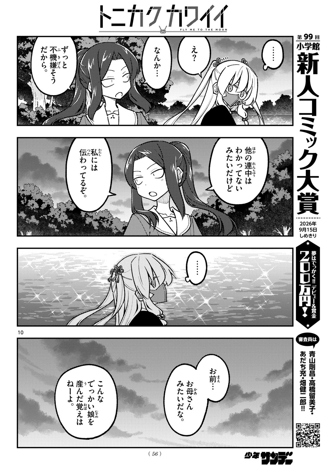 Tonikaku Kawaii Chap 351 - Next Chap 352