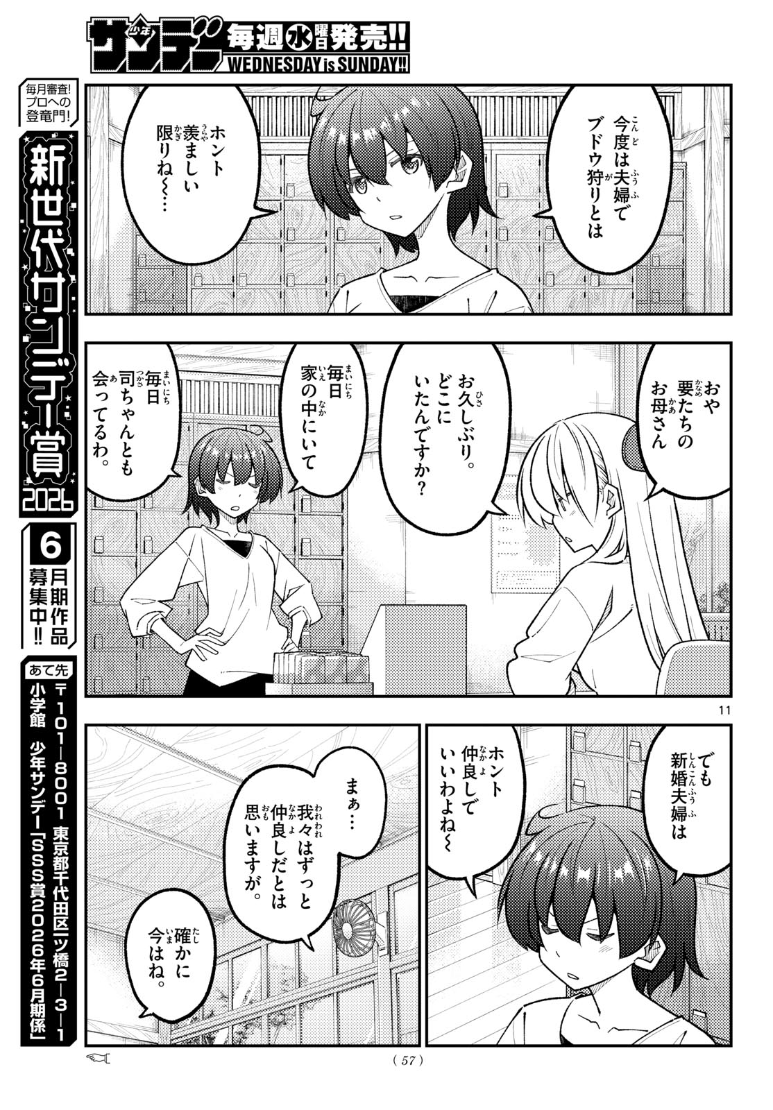 Tonikaku Kawaii Chap 351 - Next Chap 352