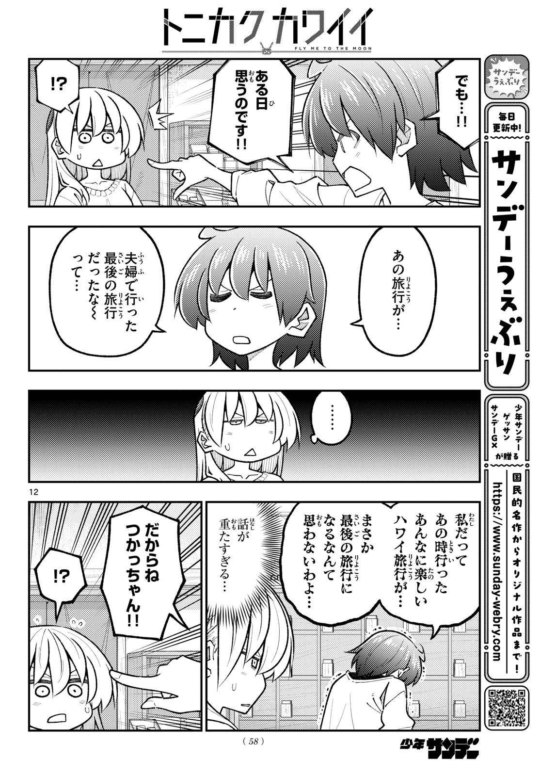 Tonikaku Kawaii Chap 351 - Next Chap 352