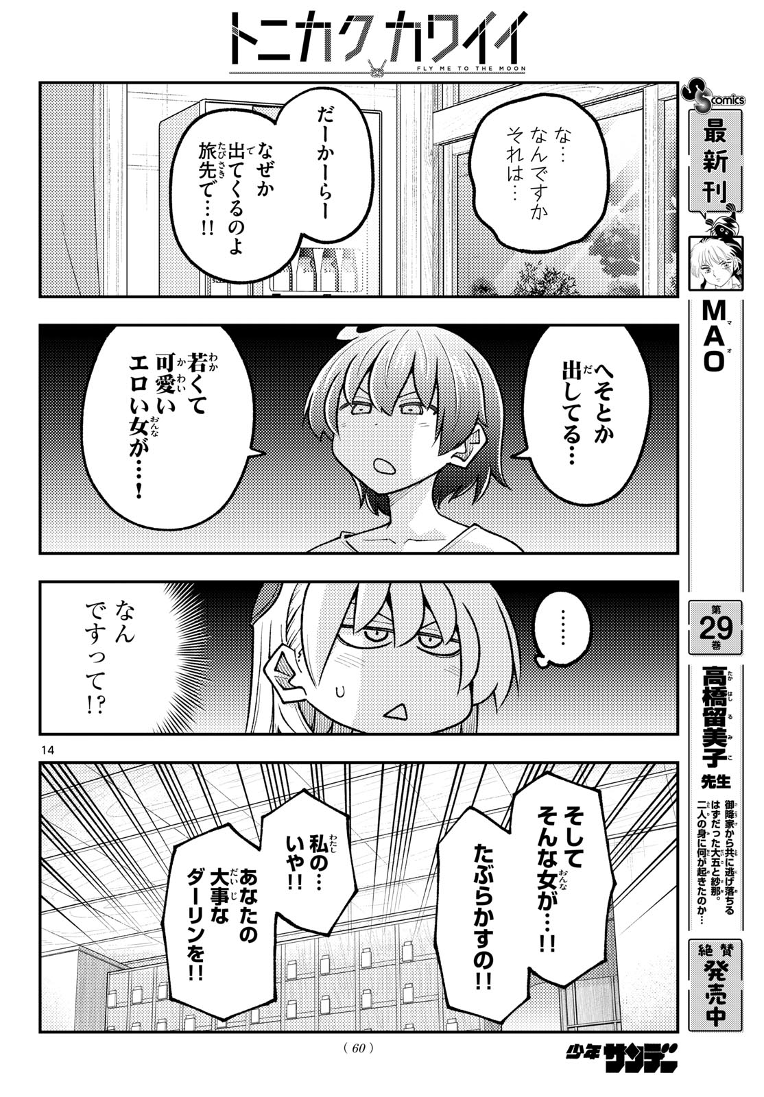 Tonikaku Kawaii Chap 351 - Next Chap 352