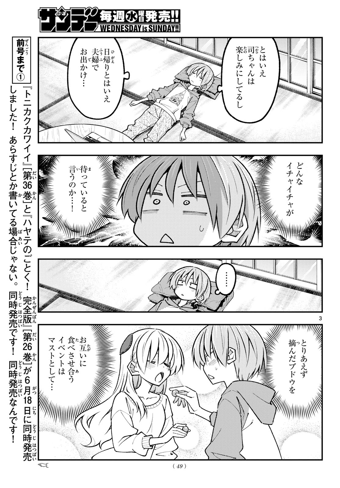 Tonikaku Kawaii Chap 351 - Next Chap 352